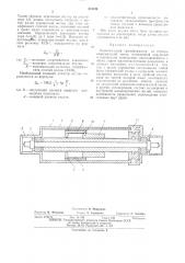 Коаксиальный трансформатор (патент 473244)