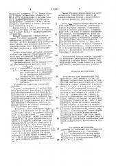 Патент ссср  825620 (патент 825620)