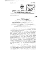 Способ получения мелкозернистого сухого сорбита (патент 136345)