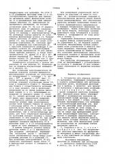 Устройство для обрезки листовогоматериала (патент 799969)