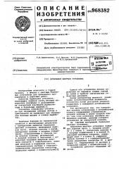 Бурильная шахтная установка (патент 968382)