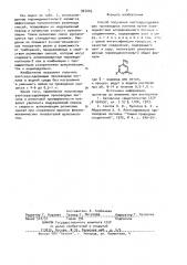 Способ получения азотсерусодержащих производных лигнина (патент 907003)