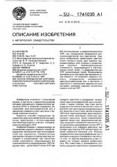 Способ определения направления кристаллографической оси одноосных парамагнитных кристаллов (патент 1741035)