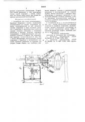 Устройство для съема автопокрышекс барабана сборочного ctahka (патент 835819)