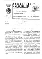 Стенд для испытания протекторных колец (патент 245706)
