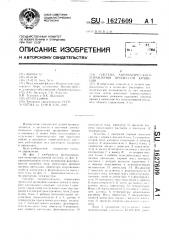 Система автоматического управления процессом крашения (патент 1627609)