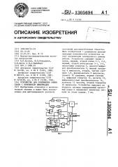 Устройство для сопряжения линии связи с приемником информации (патент 1305694)