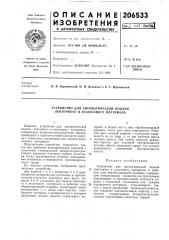 Устройство для автоматической подачи ленточного и полосового материала (патент 206533)