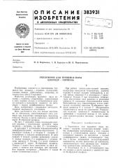Уплотнение для трущейся пары цилиндр— поршень (патент 383931)