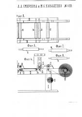 Кард-машина для обработки льняных очесов (патент 1155)