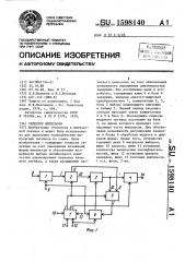 Селектор импульсов (патент 1598140)