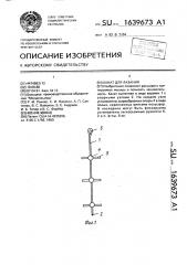 Канат для лазания (патент 1639673)