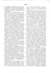 Моющее и очищающее средство (патент 234959)