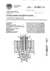 Датчик давления (патент 1673897)