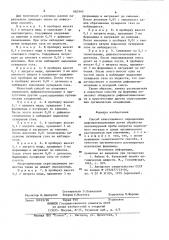Способ качественного определения дифенилтиомочевины (патент 882940)