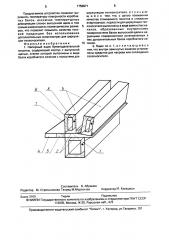 Напорный ящик бумагоделательной машины (патент 1759971)
