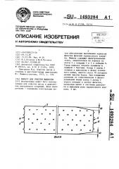 Фильтр для очистки жидкости (патент 1493284)