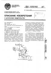 Устройство для заглубления сошников сеялки (патент 1232162)