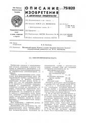 Электропроводная паста (патент 751820)