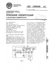 Устройство считывания фотосигнала (патент 1469569)