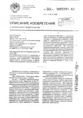 Гидроаккумулирующая электростанция (патент 1693191)