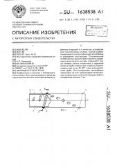 Цилиндрическая труба (патент 1638538)