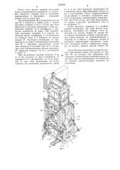 Шаговый подъемник (патент 1222626)