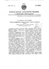 Способ газификации твердых топлив с малым насыпным весом (патент 58280)