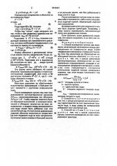 Способ возведения купола над водоемом (патент 1819961)
