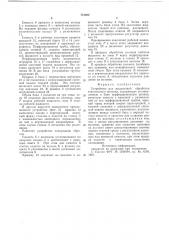 Устройство для жидкостной обработки текстильного волокна (патент 751862)