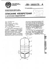 Аппарат для проведения процессов в кипящем слое (патент 1033175)