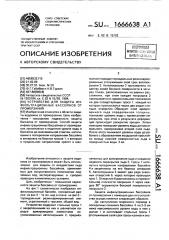 Устройство для защиты инфильтрационных бассейнов от промерзания (патент 1666638)