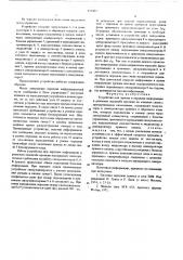 Устройство для приема и передачи информации (патент 557493)
