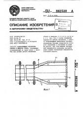 Направляющая механизма уборки и выпуска трапа (патент 862530)