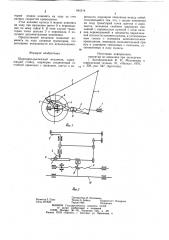 Шарнирно-рычажный механизм (патент 842314)