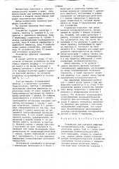 Устройство для контроля цифровых последовательностей (патент 1238081)