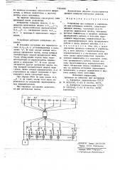 Устройство для контроля и маркировки жил кабельных изделий (патент 739439)