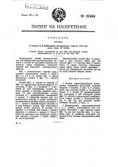 Пломба (патент 15289)