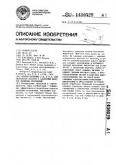 Способ попковых е.м. и м.п. для разработки пологих и наклонных пластов полезных ископаемых (патент 1430529)