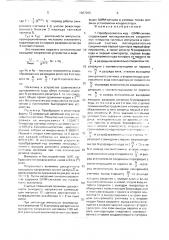 Преобразователь код-шим-сигнал (патент 1667255)