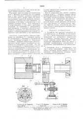 Устройство для контроля положения инструмента (патент 239039)