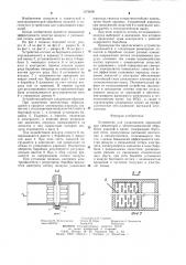 Устройство для улавливания аэрозолей (патент 1276690)