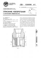 Магнитный ловитель (патент 1234580)