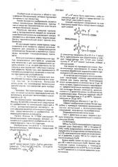 Способ получения хиноновых производных (патент 2001904)