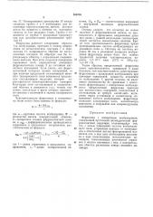 Феррозонд с поперечным возбуждением (патент 206710)