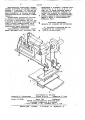 Перфорирующее устройство (патент 886293)