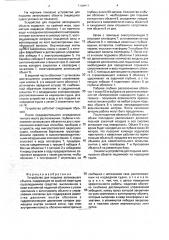 Устройство для подъема затонувшего объекта (патент 1789417)