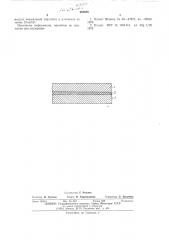 Вибропоглотитель (патент 563688)
