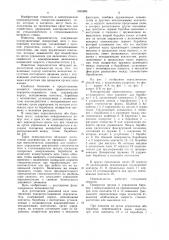 Электрический поворотно-нажимной переключатель (патент 1065909)