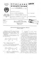 Способ получения производных пиррола или их солей (патент 349179)